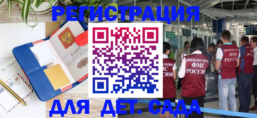 временная регистрация законно в Отрадном