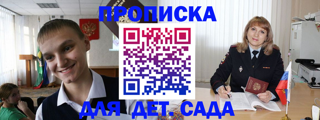 прописка от собственника в Отрадном