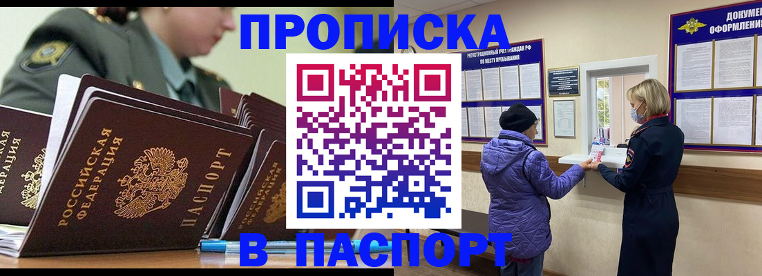 прописка для работы в Отрадном