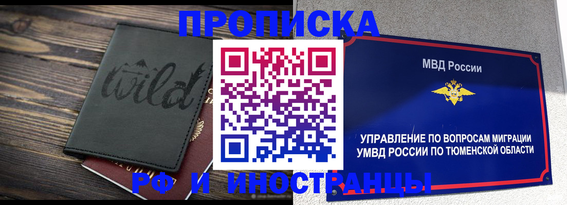 временная регистрация 2025 в Отрадном